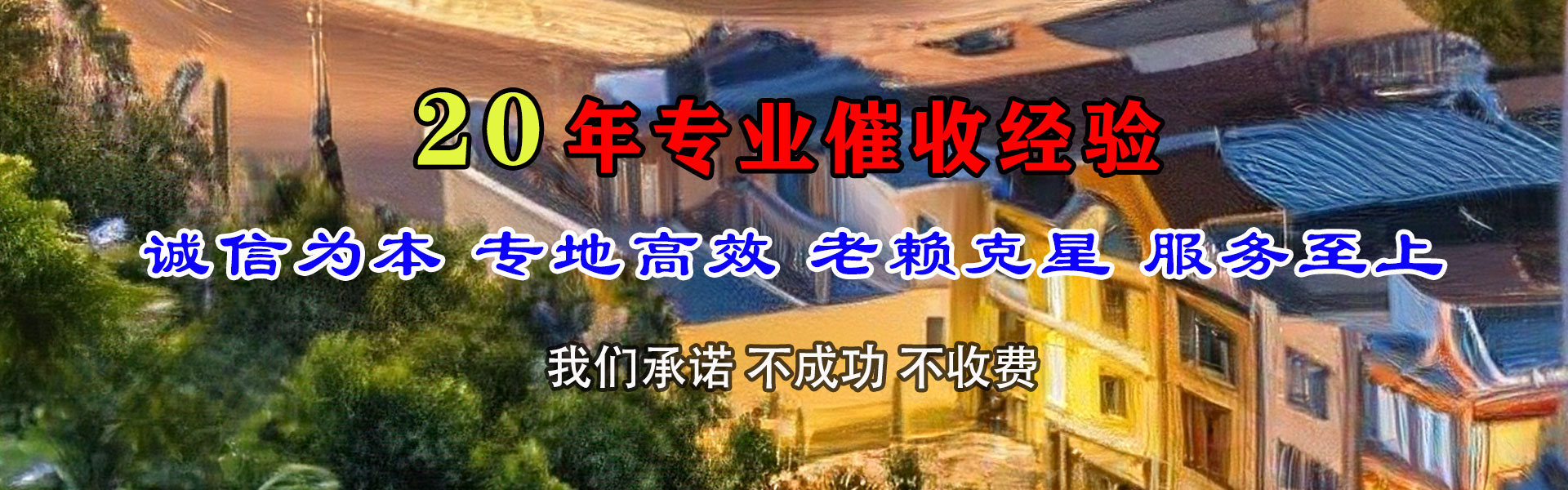 镇海腾速达收债公司
